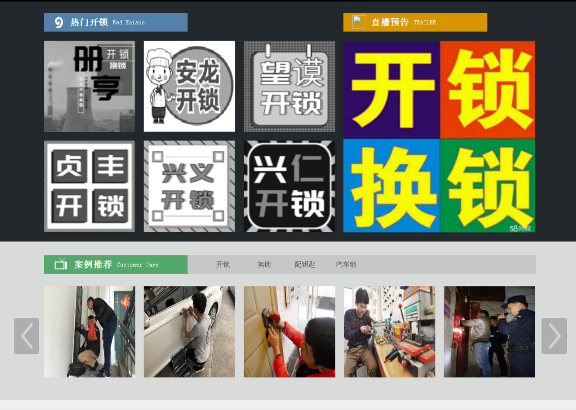 坡头镇黔西南开锁网门户网站